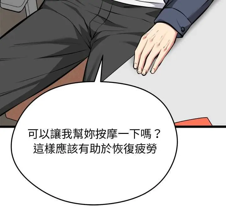 漫画《启动复仇系统》第27话第82张图