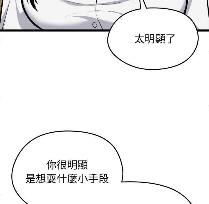 漫画《启动复仇系统》第27话第85张图