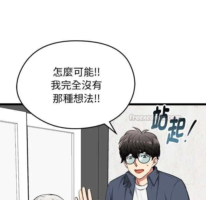 漫画《启动复仇系统》第27话第90张图