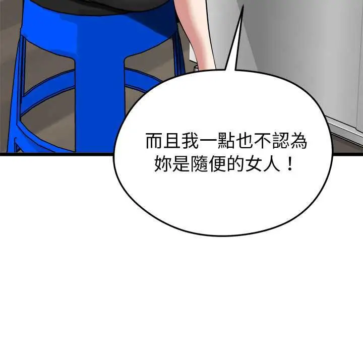 漫画《启动复仇系统》第27话第92张图