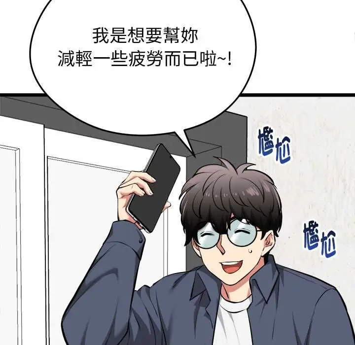 漫画《启动复仇系统》第27话第96张图