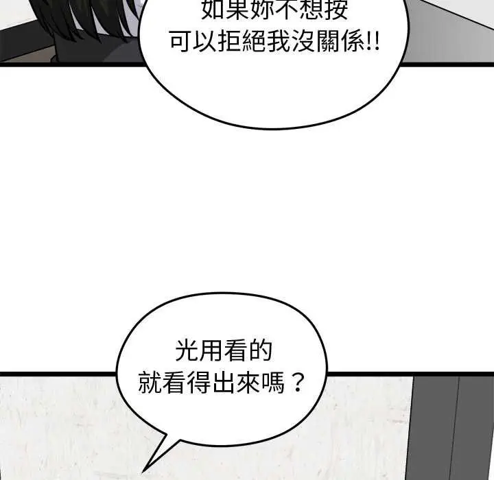漫画《启动复仇系统》第27话第98张图