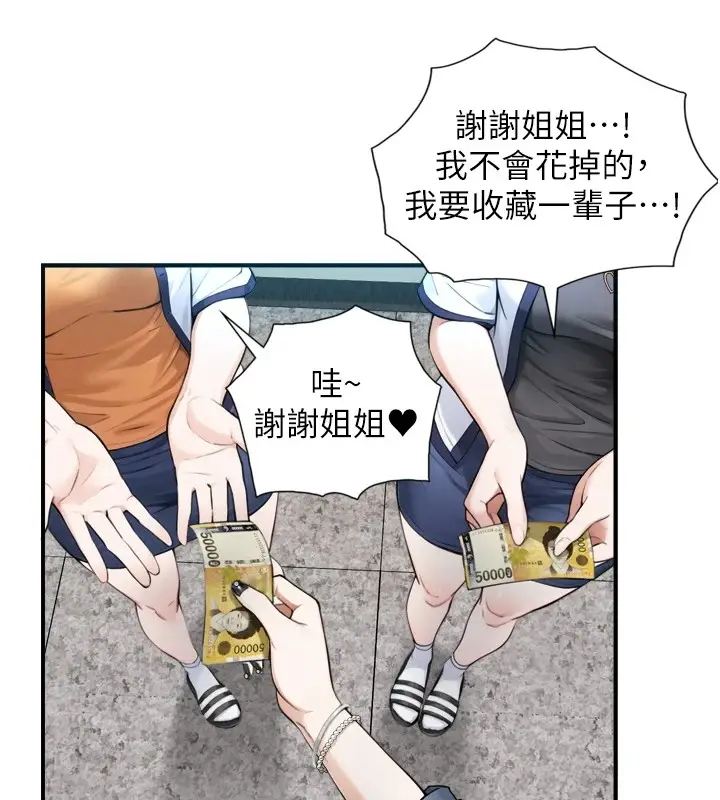 漫画《与生巨来》第1~2话第104张图