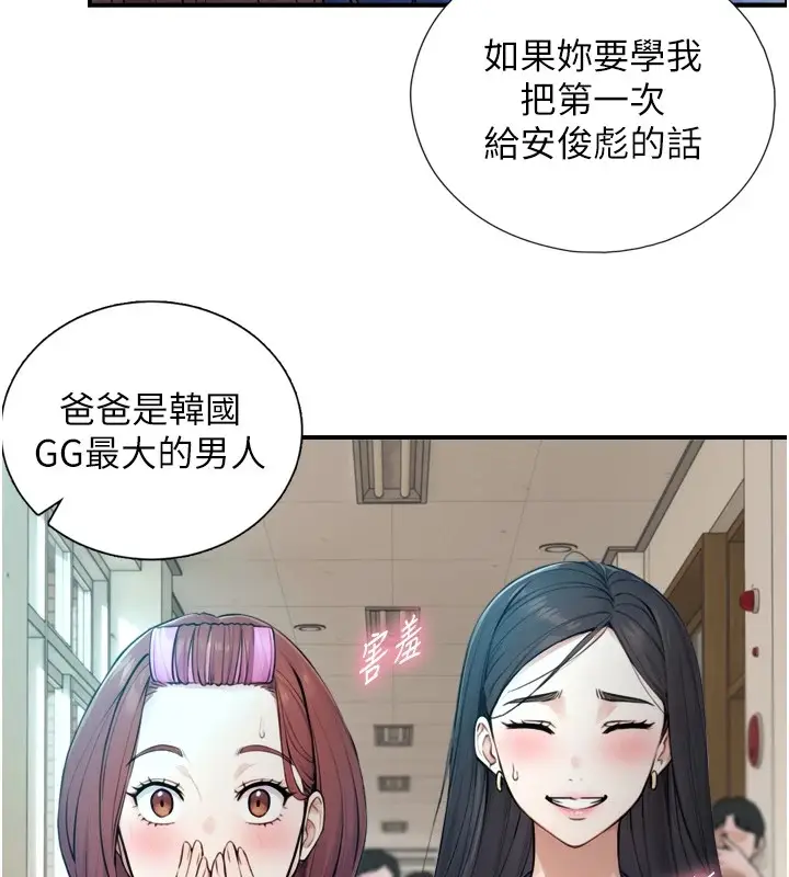 漫画《与生巨来》第1~2话第116张图