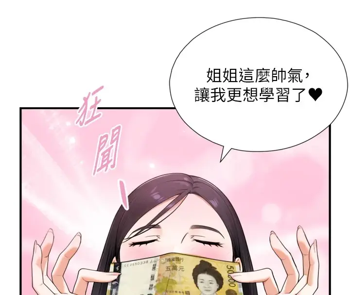 漫画《与生巨来》第1~2话第128张图