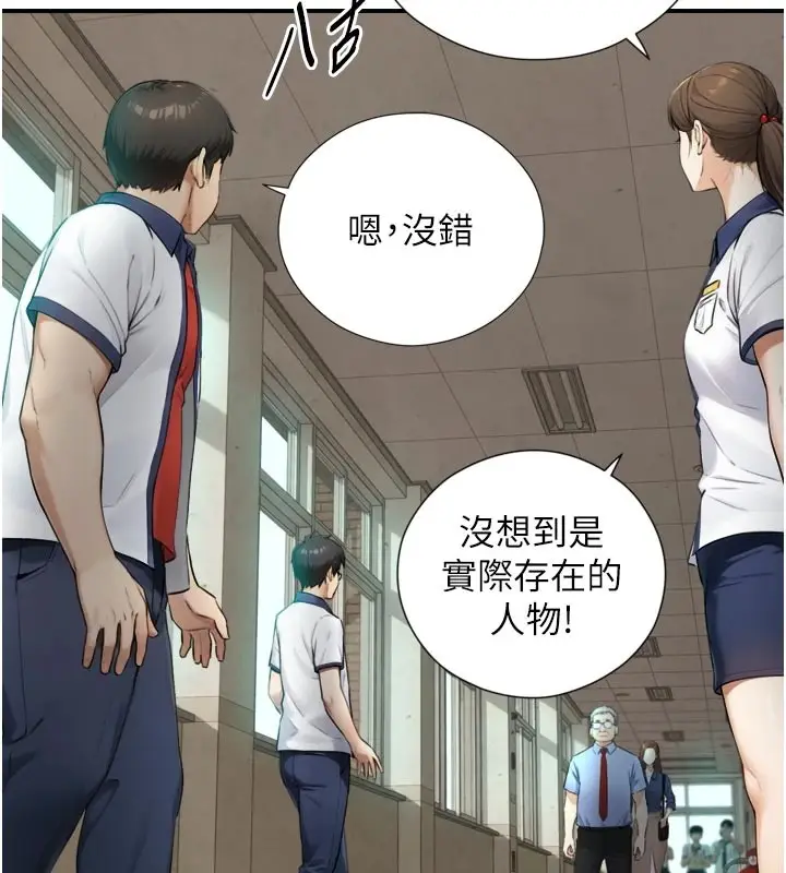 漫画《与生巨来》第1~2话第13张图