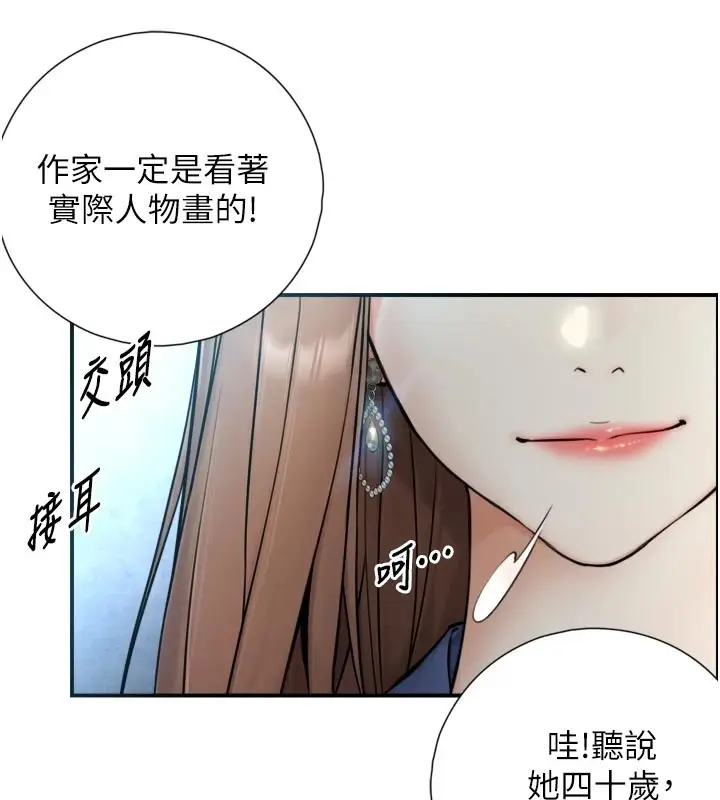 漫画《与生巨来》第1~2话第16张图