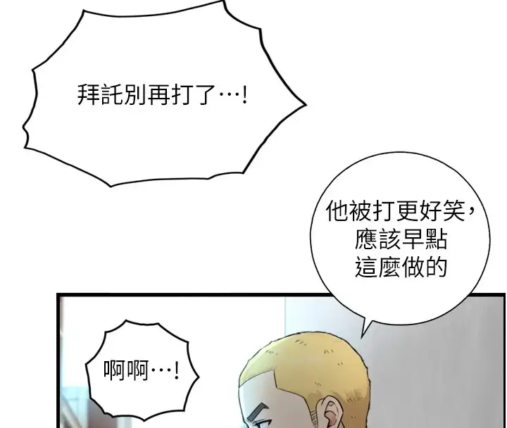 漫画《与生巨来》第1~2话第164张图