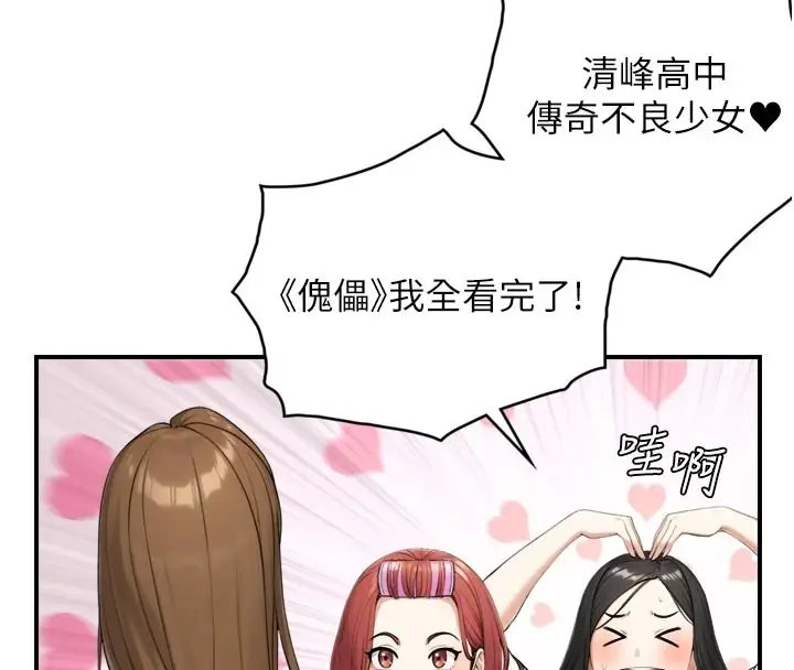 漫画《与生巨来》第1~2话第19张图