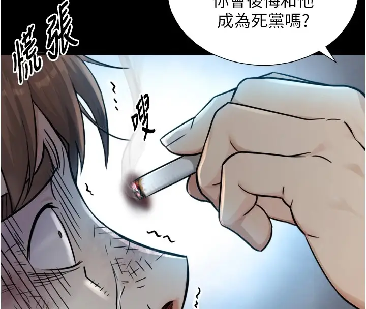 漫画《与生巨来》第1~2话第202张图