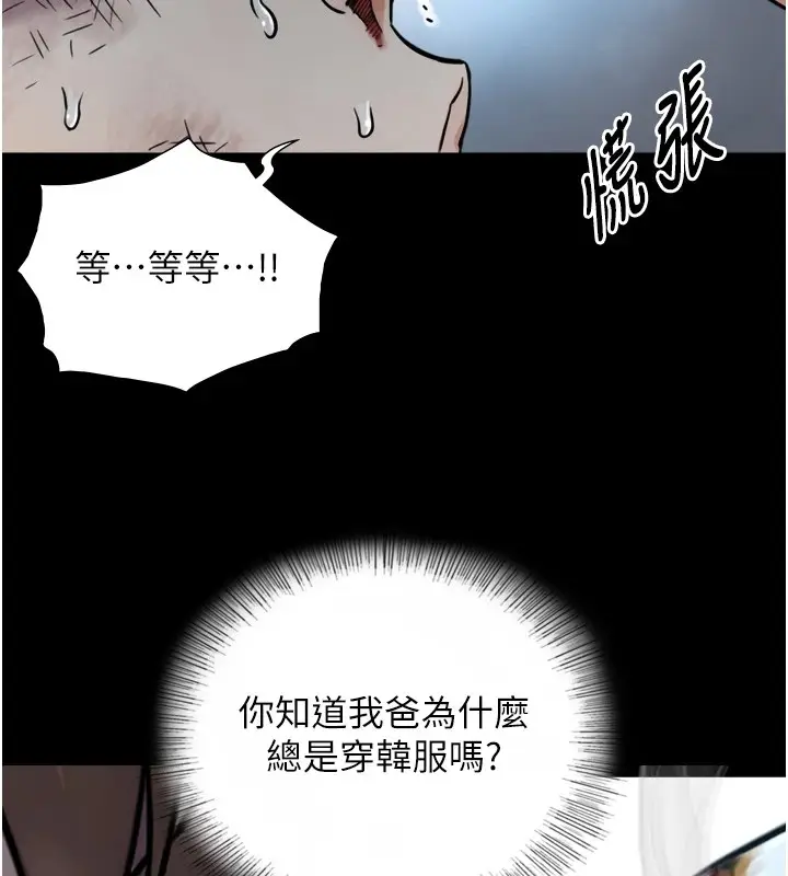 漫画《与生巨来》第1~2话第203张图