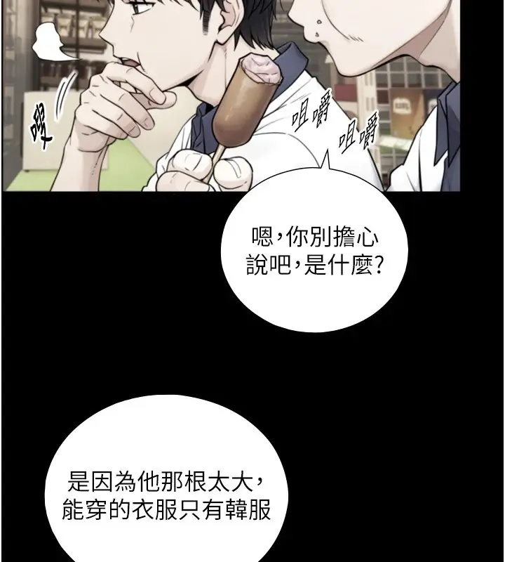 漫画《与生巨来》第1~2话第208张图