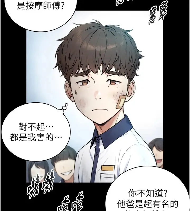 漫画《与生巨来》第1~2话第237张图