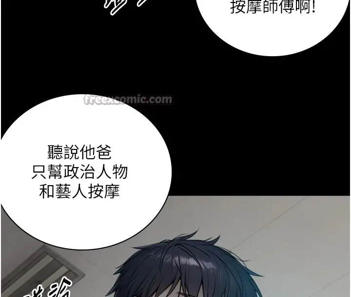 漫画《与生巨来》第1~2话第238张图