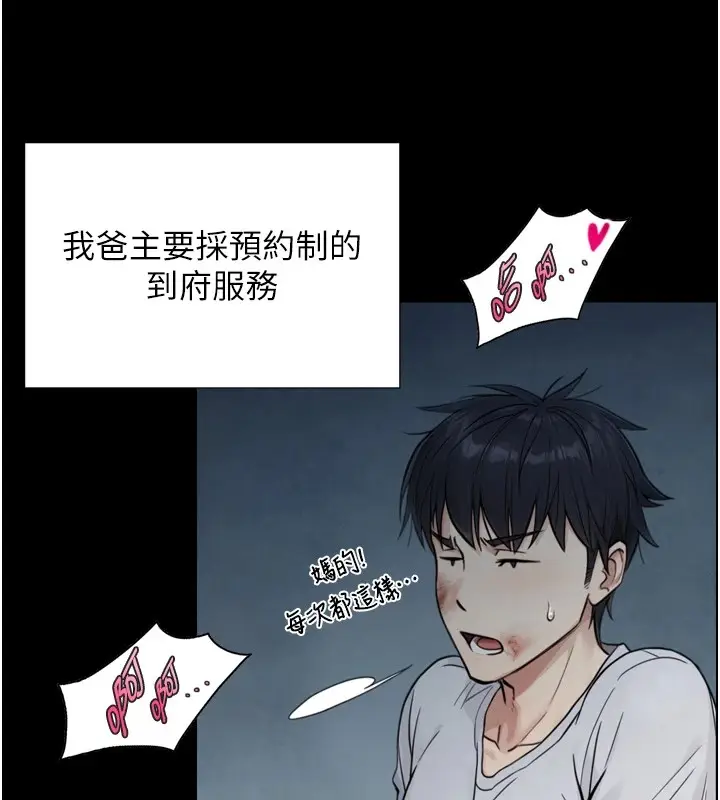 漫画《与生巨来》第1~2话第281张图