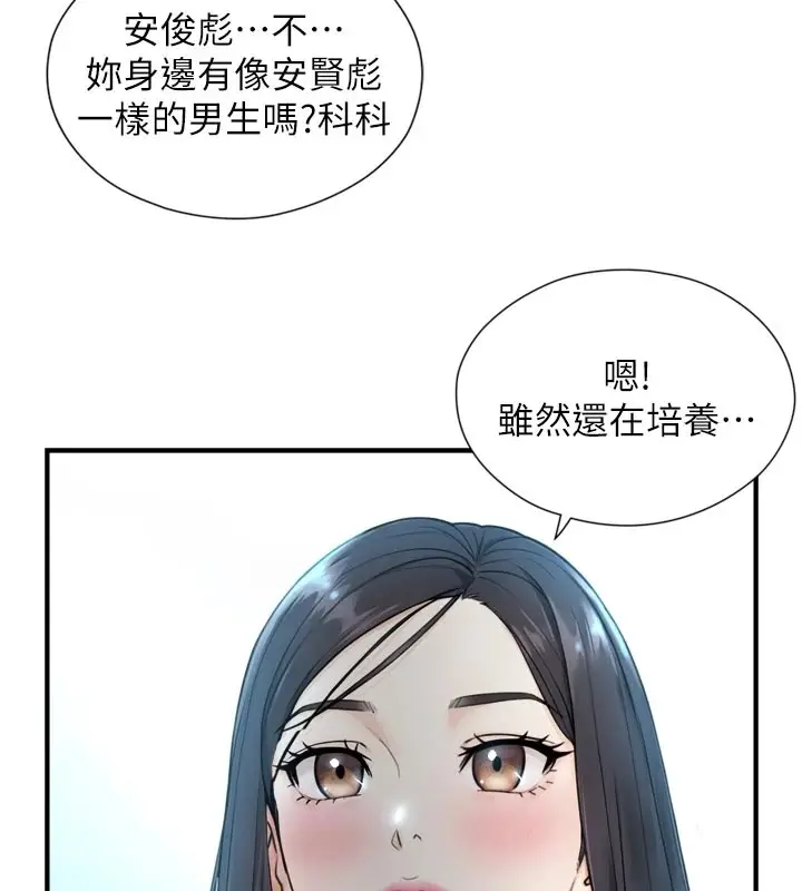 漫画《与生巨来》第1~2话第31张图