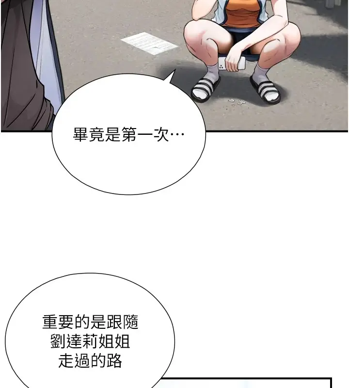 漫画《与生巨来》第1~2话第338张图