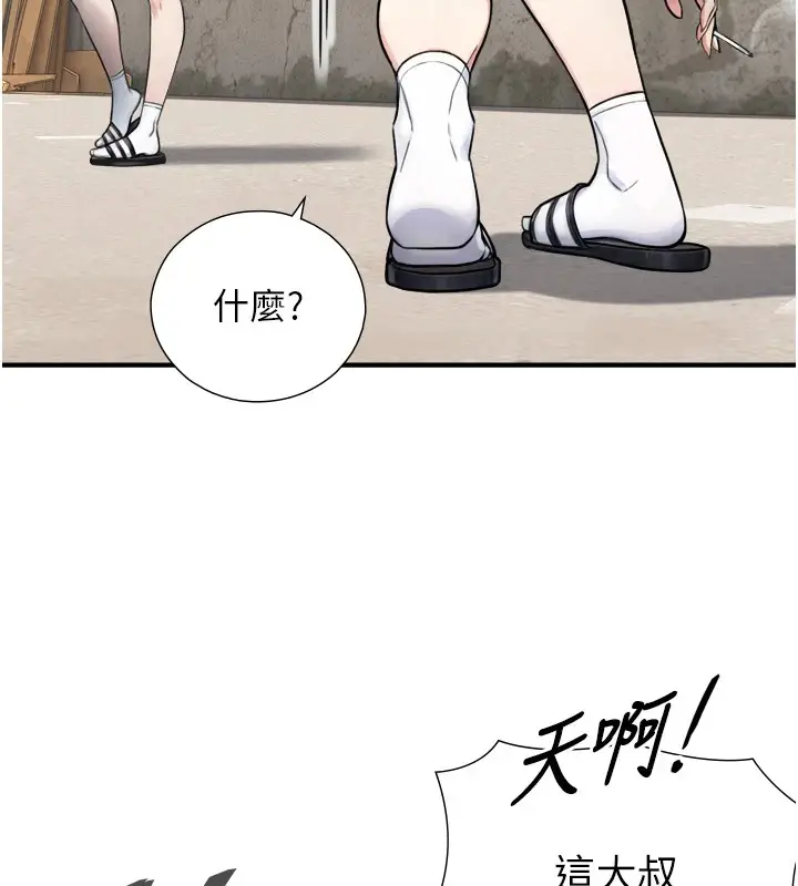 漫画《与生巨来》第1~2话第343张图