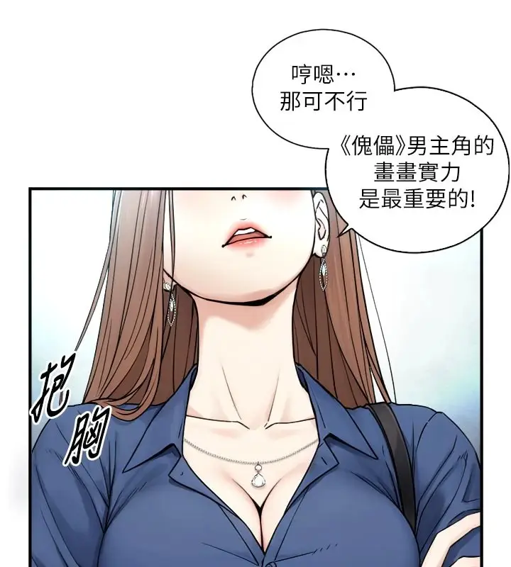 漫画《与生巨来》第1~2话第36张图