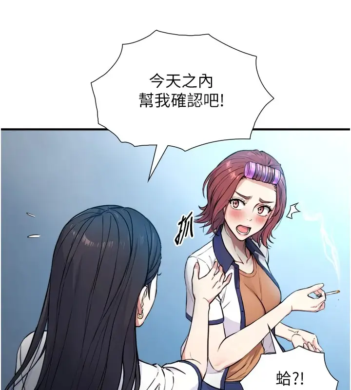 漫画《与生巨来》第1~2话第362张图