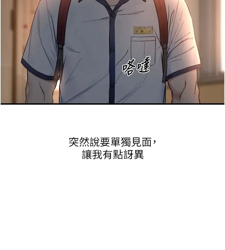 漫画《与生巨来》第1~2话第372张图