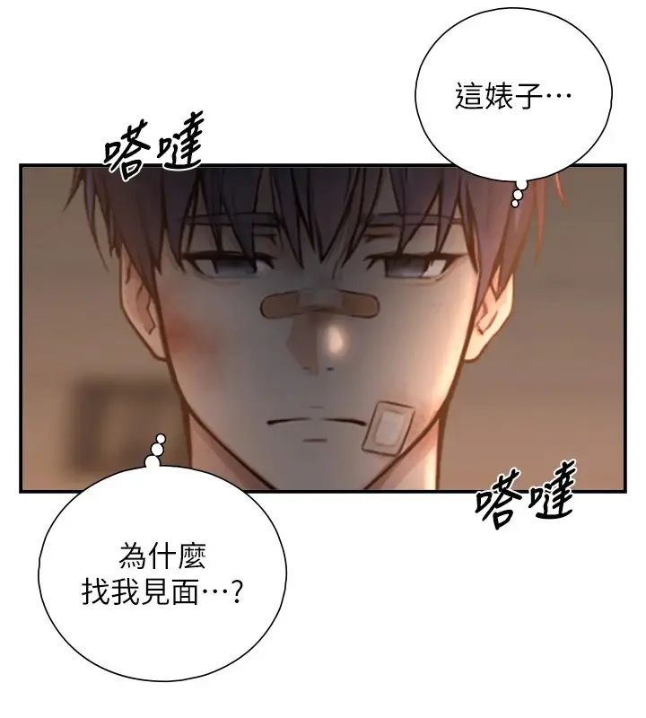 漫画《与生巨来》第1~2话第373张图