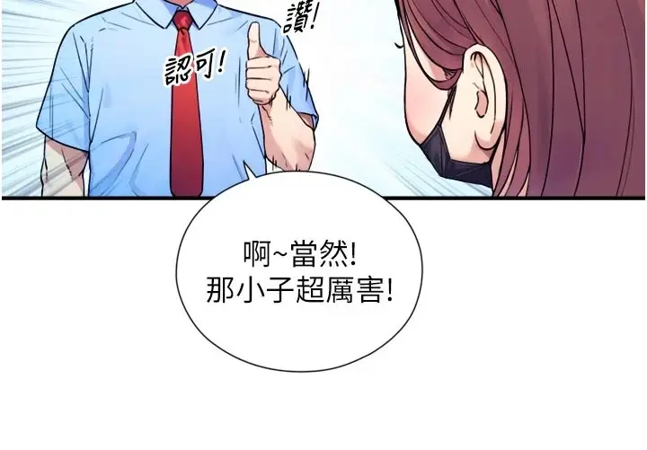 漫画《与生巨来》第1~2话第41张图