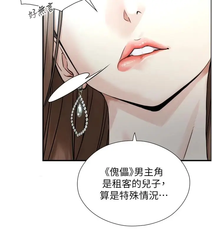 漫画《与生巨来》第1~2话第47张图