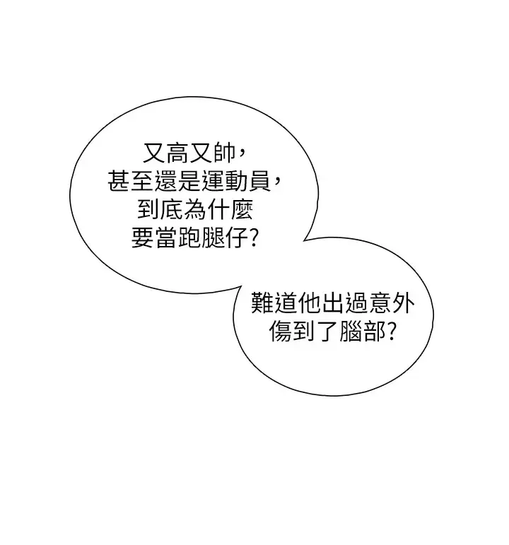 漫画《与生巨来》第1~2话第49张图