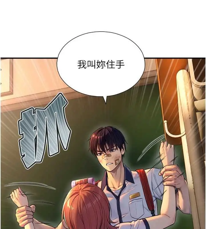 漫画《与生巨来》第3话第109张图