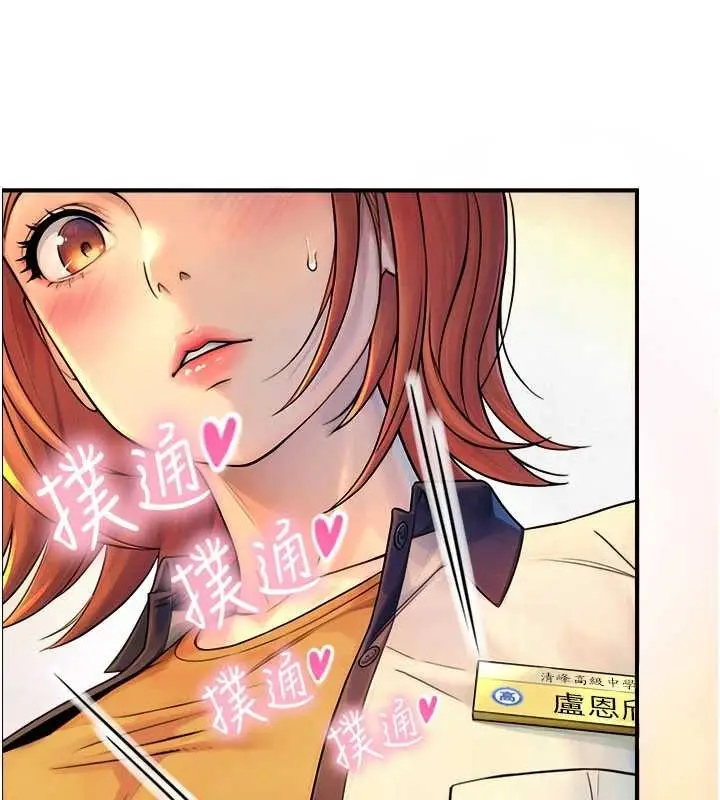 漫画《与生巨来》第3话第142张图