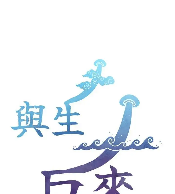 漫画《与生巨来》第3话第15张图