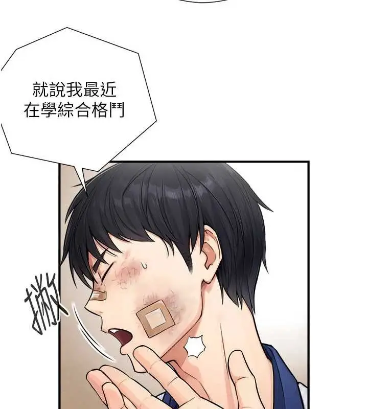 漫画《与生巨来》第3话第153张图