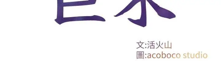 漫画《与生巨来》第3话第16张图