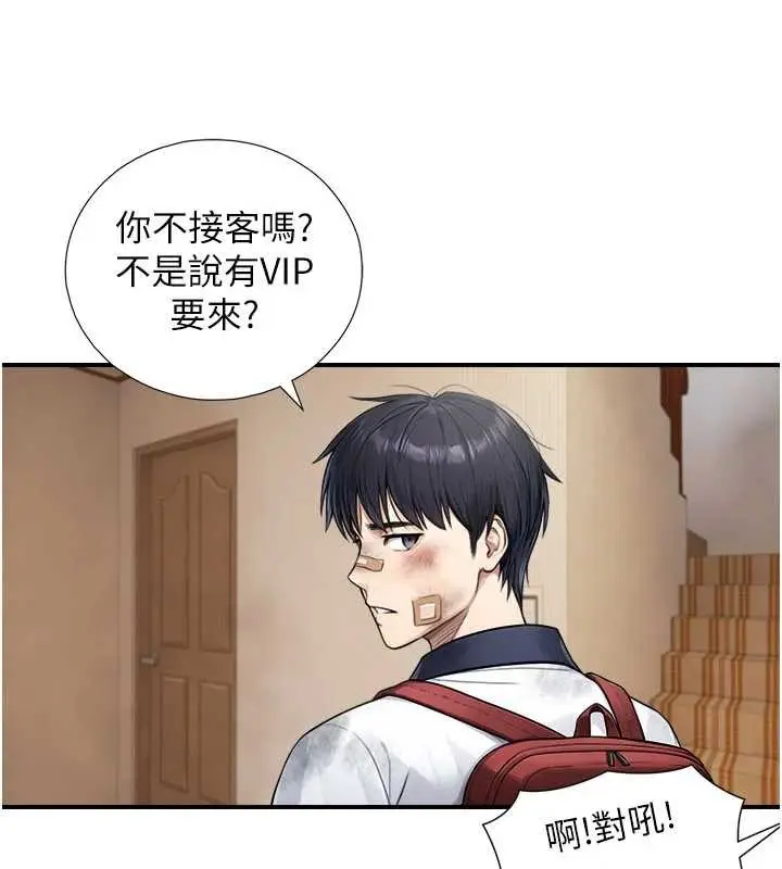 漫画《与生巨来》第3话第163张图