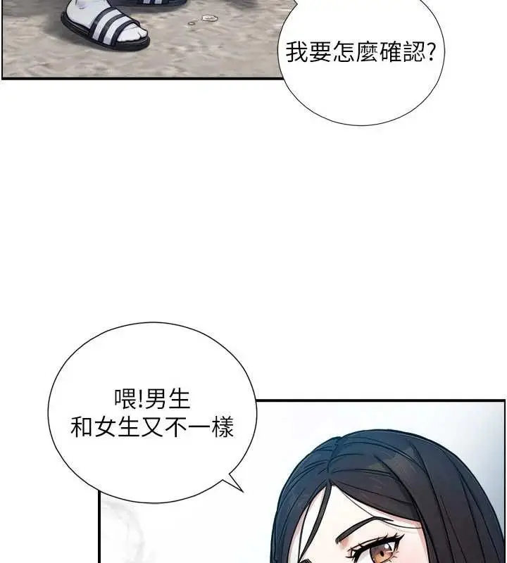漫画《与生巨来》第3话第20张图