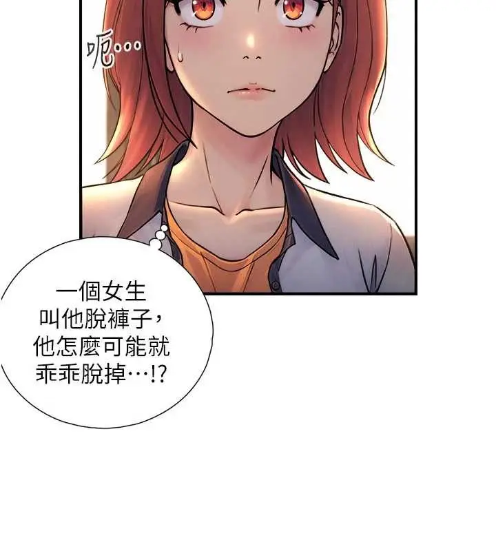 漫画《与生巨来》第3话第37张图