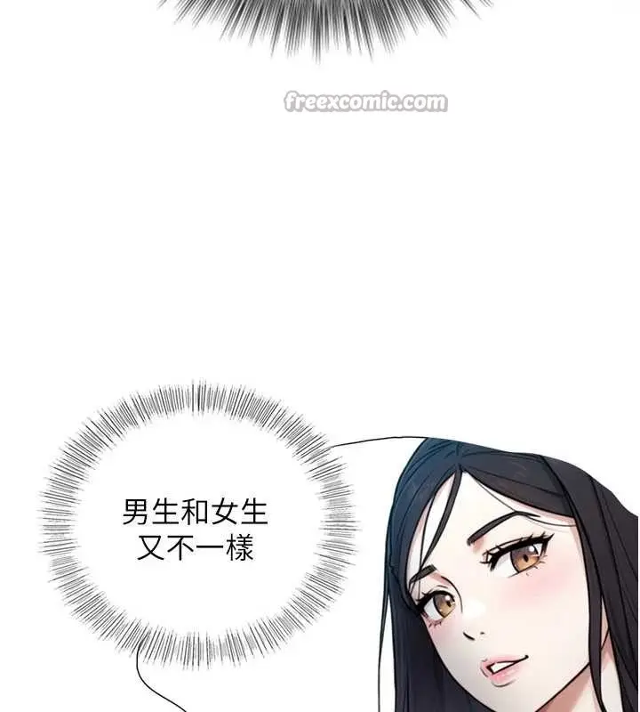 漫画《与生巨来》第3话第84张图