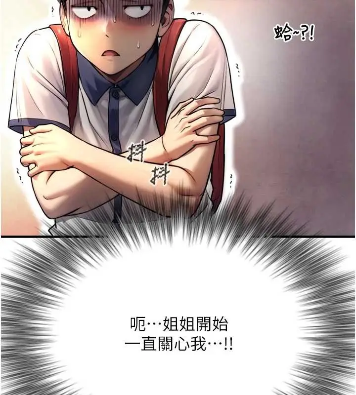 漫画《与生巨来》第4话第197张图