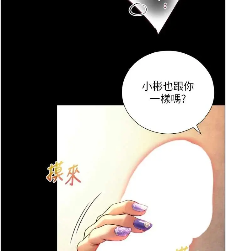 漫画《与生巨来》第4话第203张图