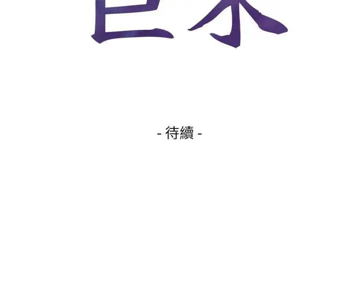 漫画《与生巨来》第4话第224张图