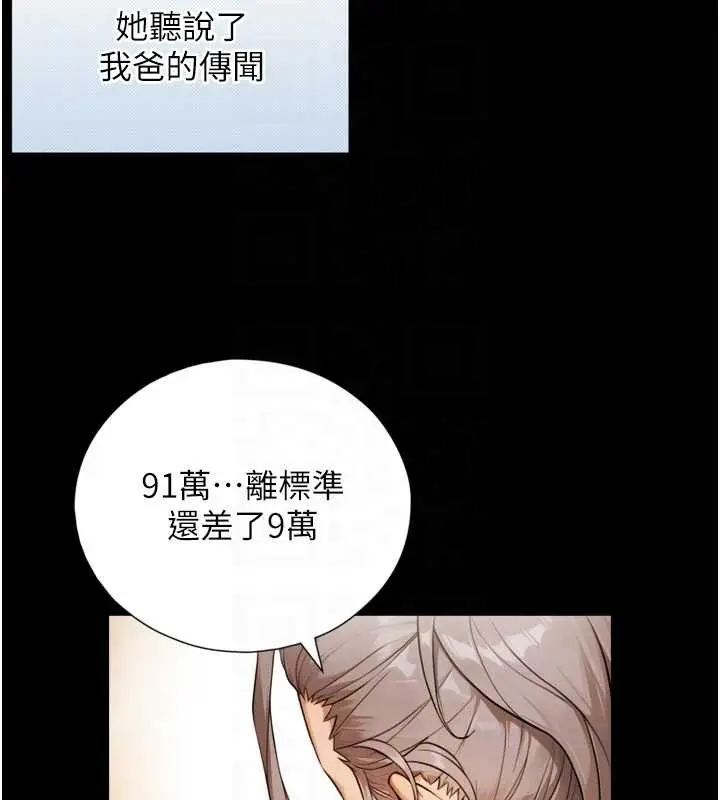 漫画《与生巨来》第4话第91张图