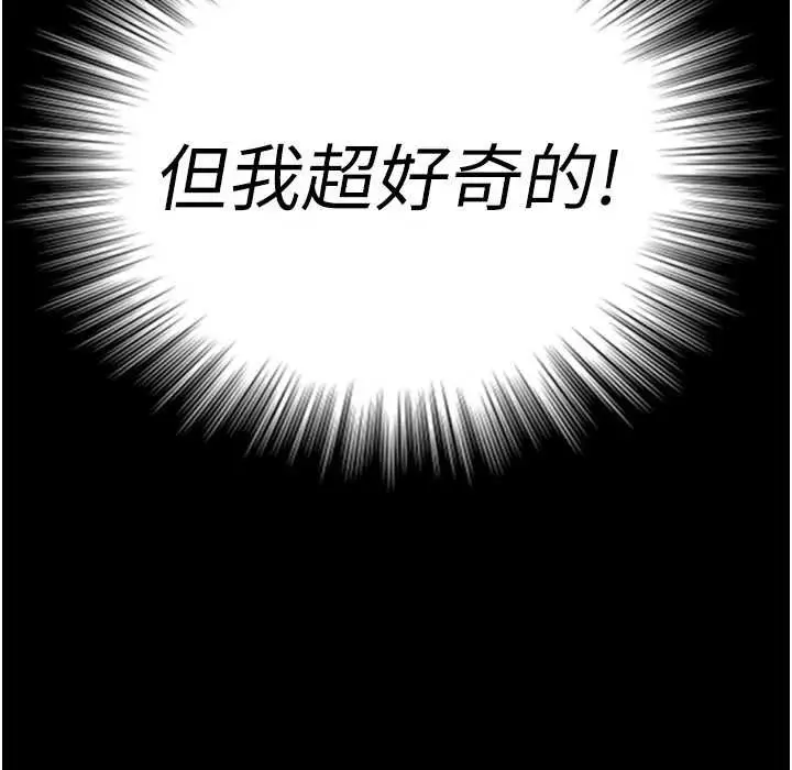 漫画《与生巨来》第5话第118张图