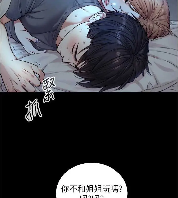 漫画《与生巨来》第5话第169张图
