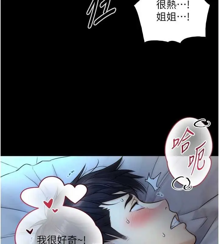 漫画《与生巨来》第6话第149张图