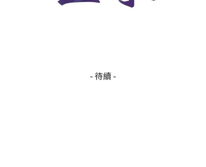 漫画《与生巨来》第6话第168张图