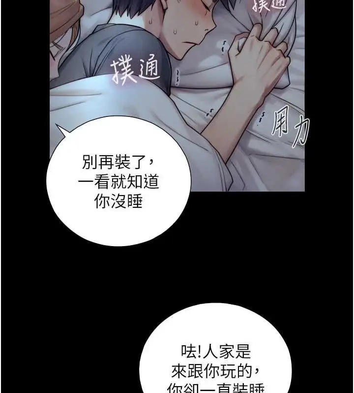 漫画《与生巨来》第6话第2张图