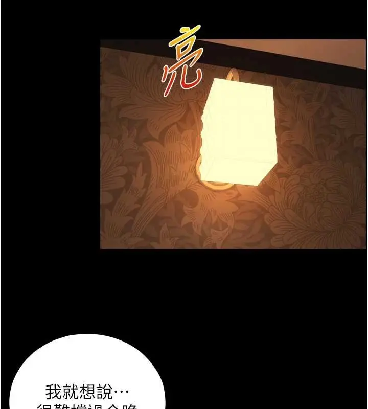 漫画《与生巨来》第6话第29张图