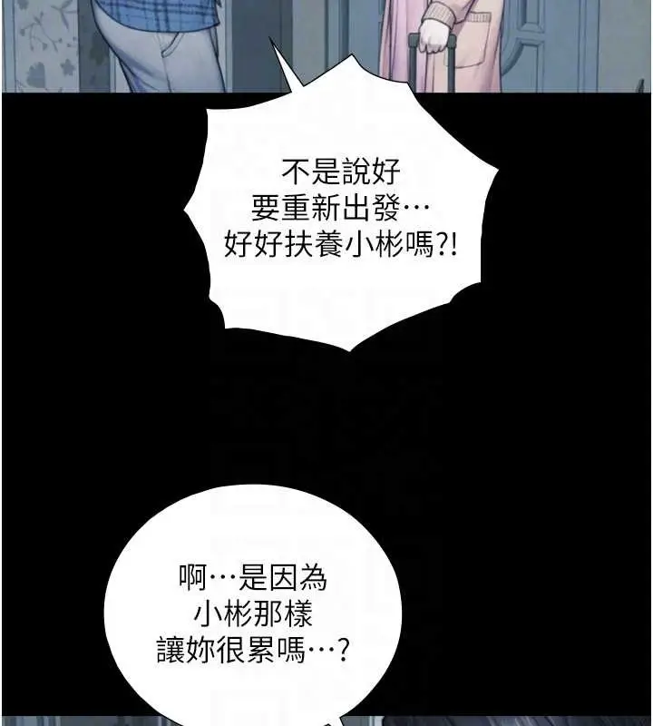 漫画《与生巨来》第6话第93张图