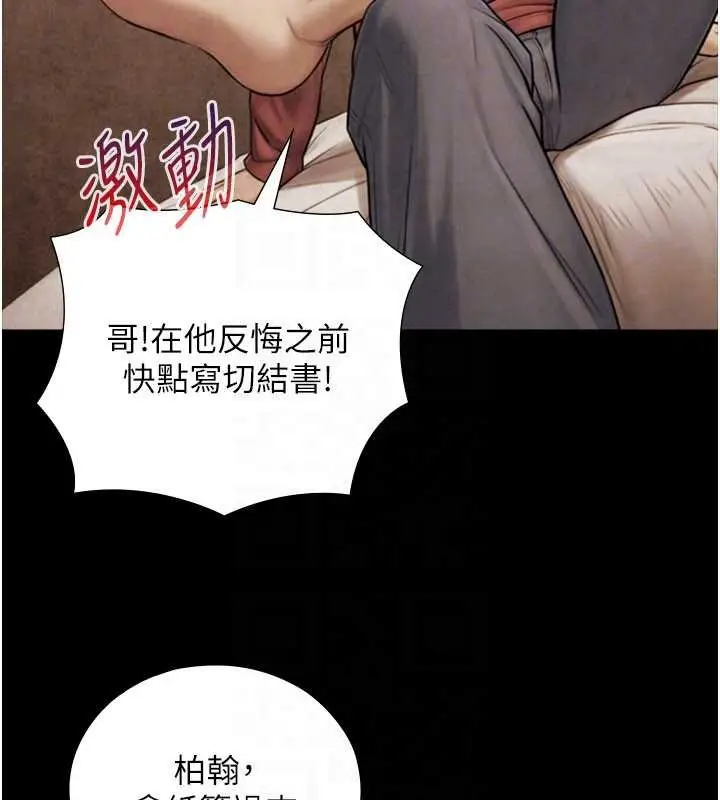 漫画《与生巨来》第7话第104张图